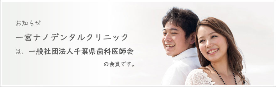 一宮ナノデンタルクリニック の写真