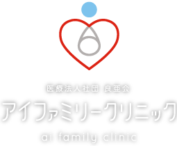 医療法人社団良亜会 アイファミリークリニック