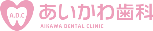 あいかわ歯科