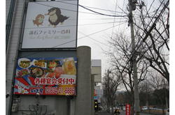 遠石ファミリー歯科 の写真
