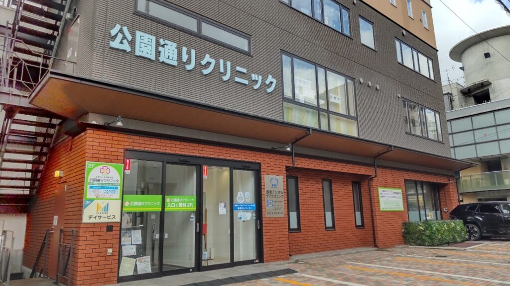 医療法人社団愛和会 公園通りクリニック の写真