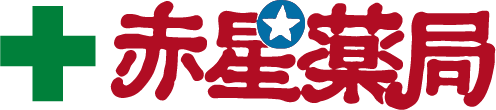 有限会社赤星薬局