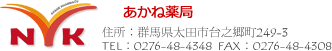 あかね薬局