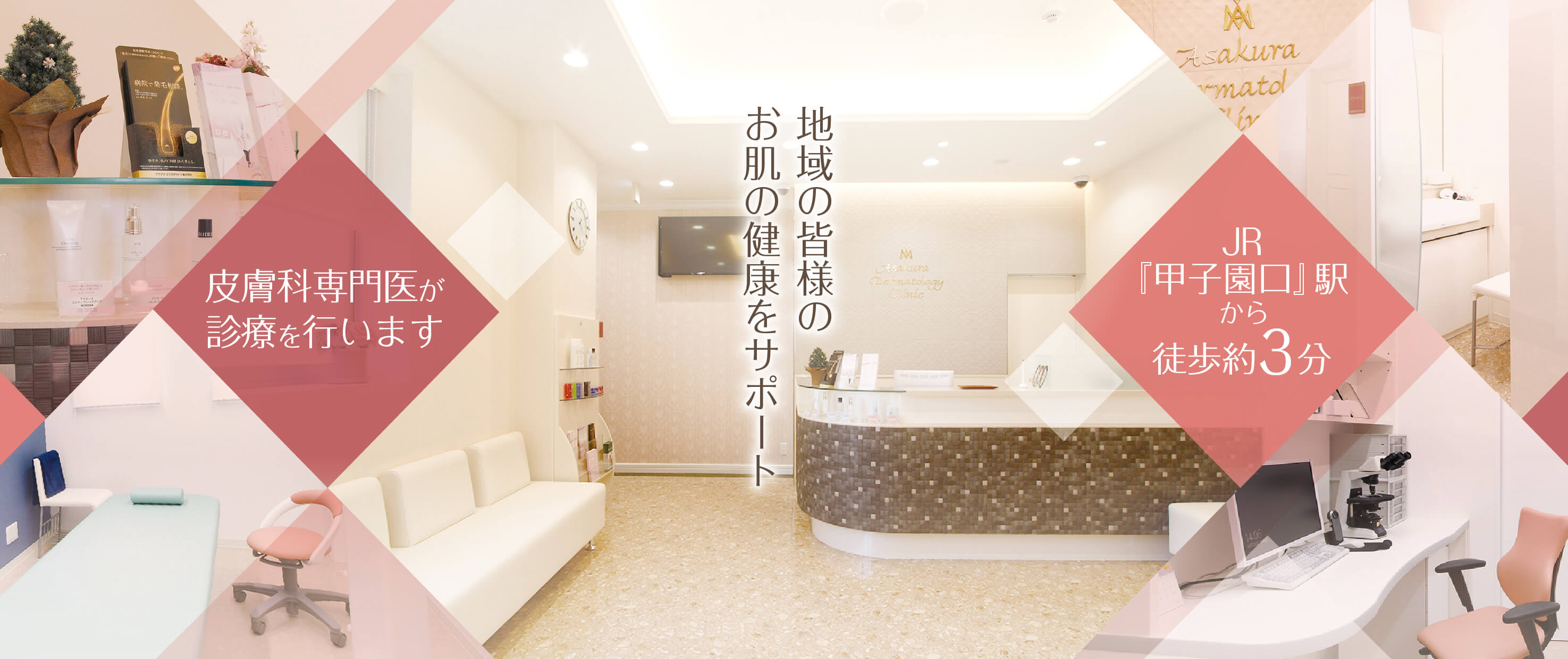 朝倉医院皮膚科 の写真