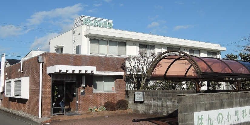ばんの小児科 の写真