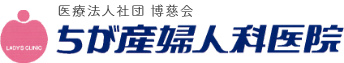 ちが産婦人科医院