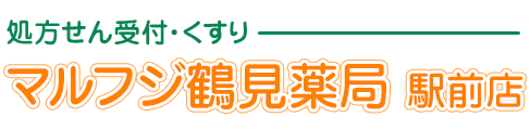 マルフジ鶴見薬局