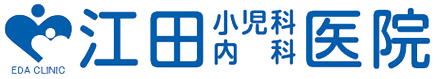 江田小児科内科医院