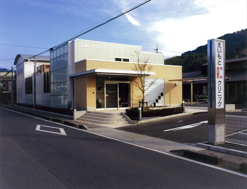 医療法人社団榮和会 えいもと内科・消化器科クリニック の写真