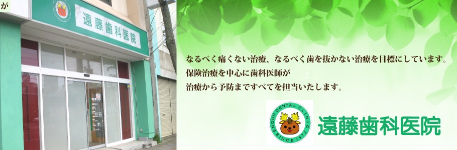 遠藤歯科医院 の写真