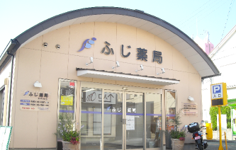 ふじ薬局　東貝塚店 の写真