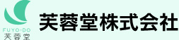 有限会社芙蓉堂薬局