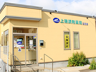 上磯調剤薬局　三厩店 の写真