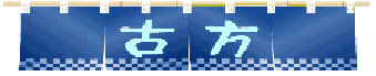 有限会社　玄武堂薬局 の写真