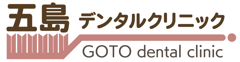 五島デンタルクリニック