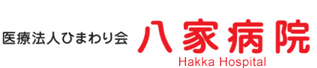 八家病院