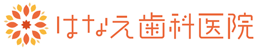 はなえ歯科医院