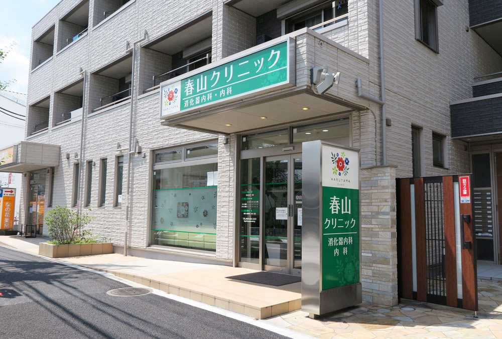 医療法人社団　あまゆら　春山クリニック の写真