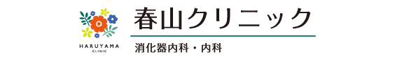 医療法人社団 あまゆら 春山クリニック