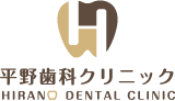 平野歯科クリニック
