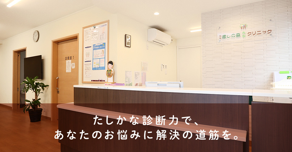 稲城癒しの森内科クリニック の写真
