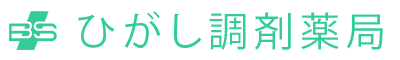 ひがし調剤薬局