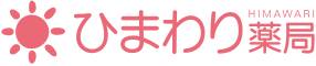 ひまわり薬局