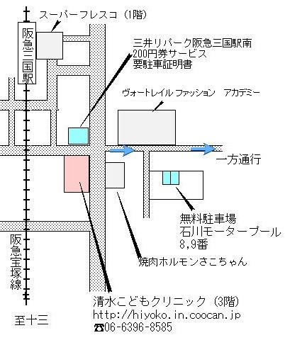 清水こどもクリニック の写真