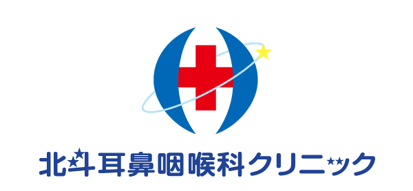 北斗耳鼻咽喉科クリニック