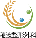 穂波整形外科