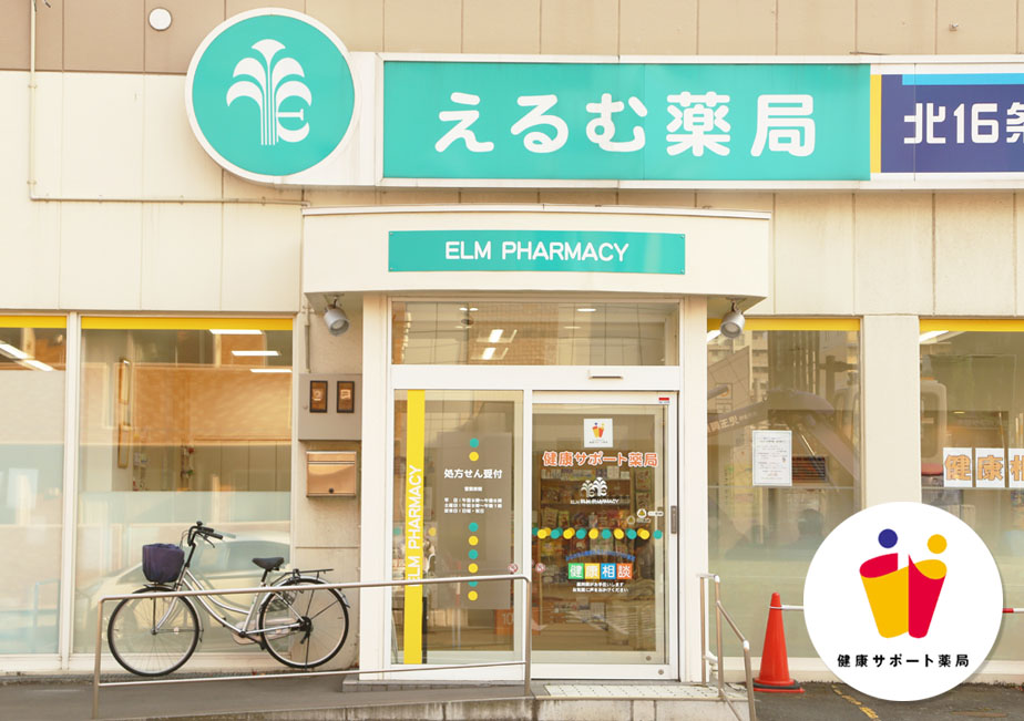 えるむ薬局 の写真