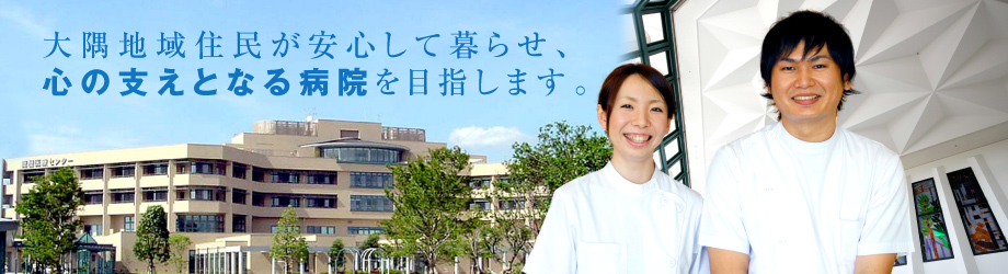 県民健康プラザ鹿屋医療センタ- の写真