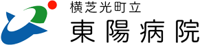 東陽病院