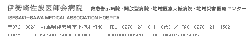 伊勢崎佐波医師会病院