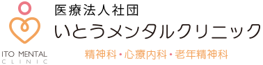 いとうメンタルクリニック