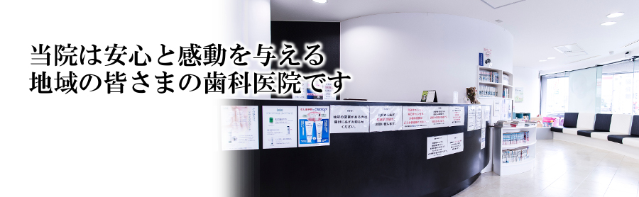 医療法人恭栄会　泉南デンタルクリニック の写真