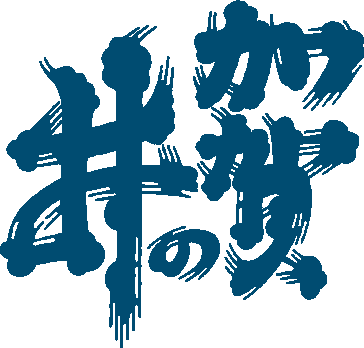 加賀の井酒造株式会社