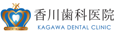 (歯医者)香川歯科医院