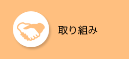 かみのやま病院 地域に根差した医療
