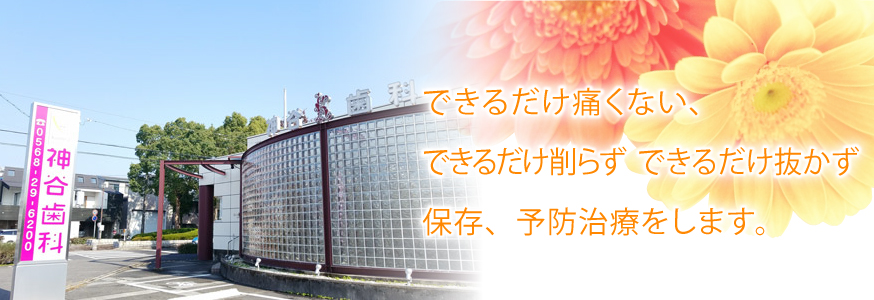 神谷歯科 の写真