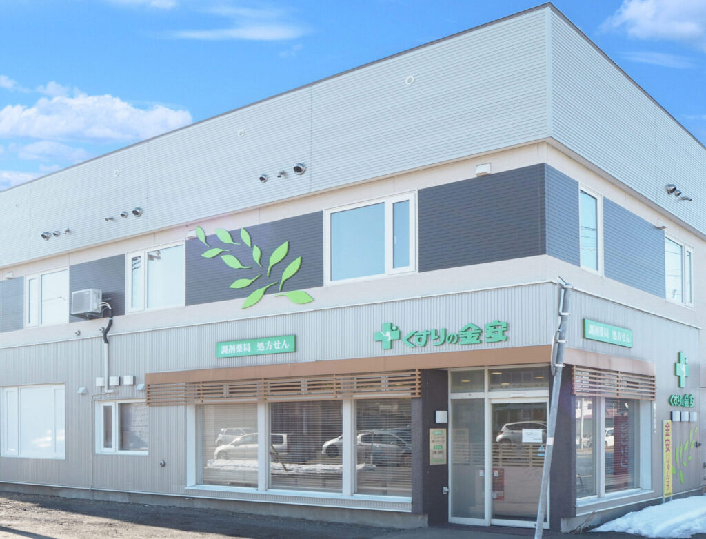株式会社金安薬局新橋大通店 の写真