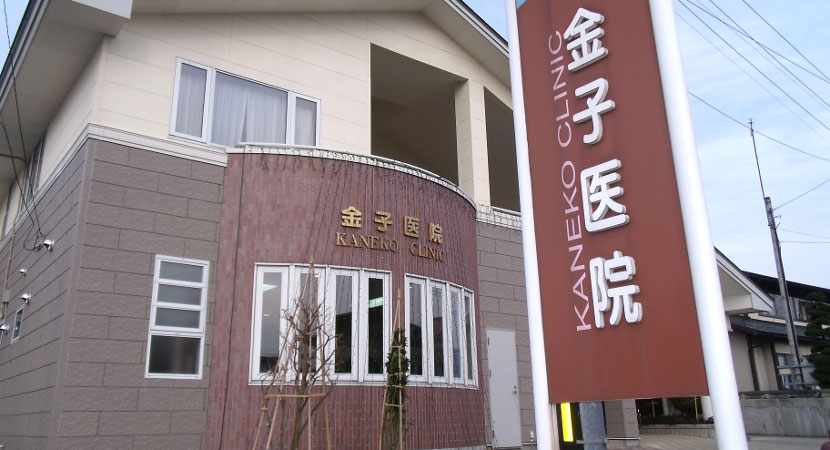 金子医院 の写真