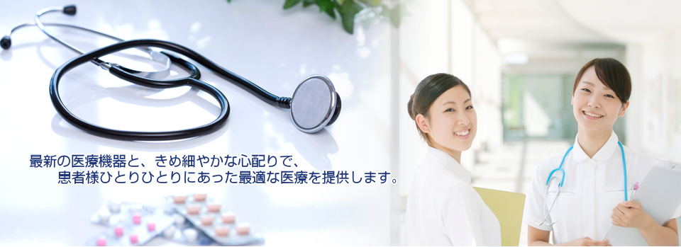 古川星陵病院 トップイメージ