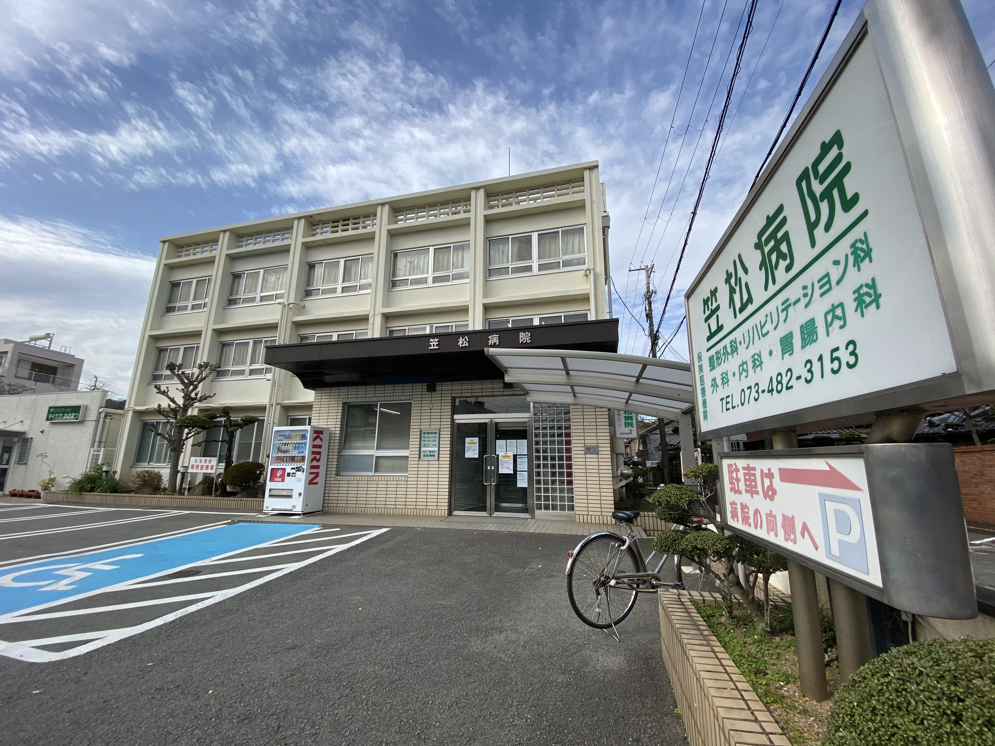 笠松病院の建物と正面入口