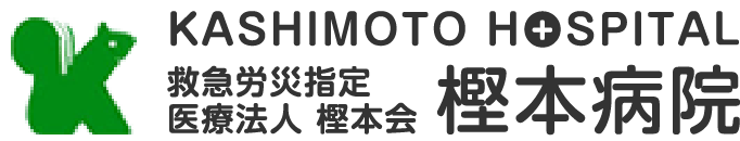 医療法人樫本会樫本病院