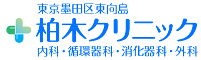 柏木クリニック