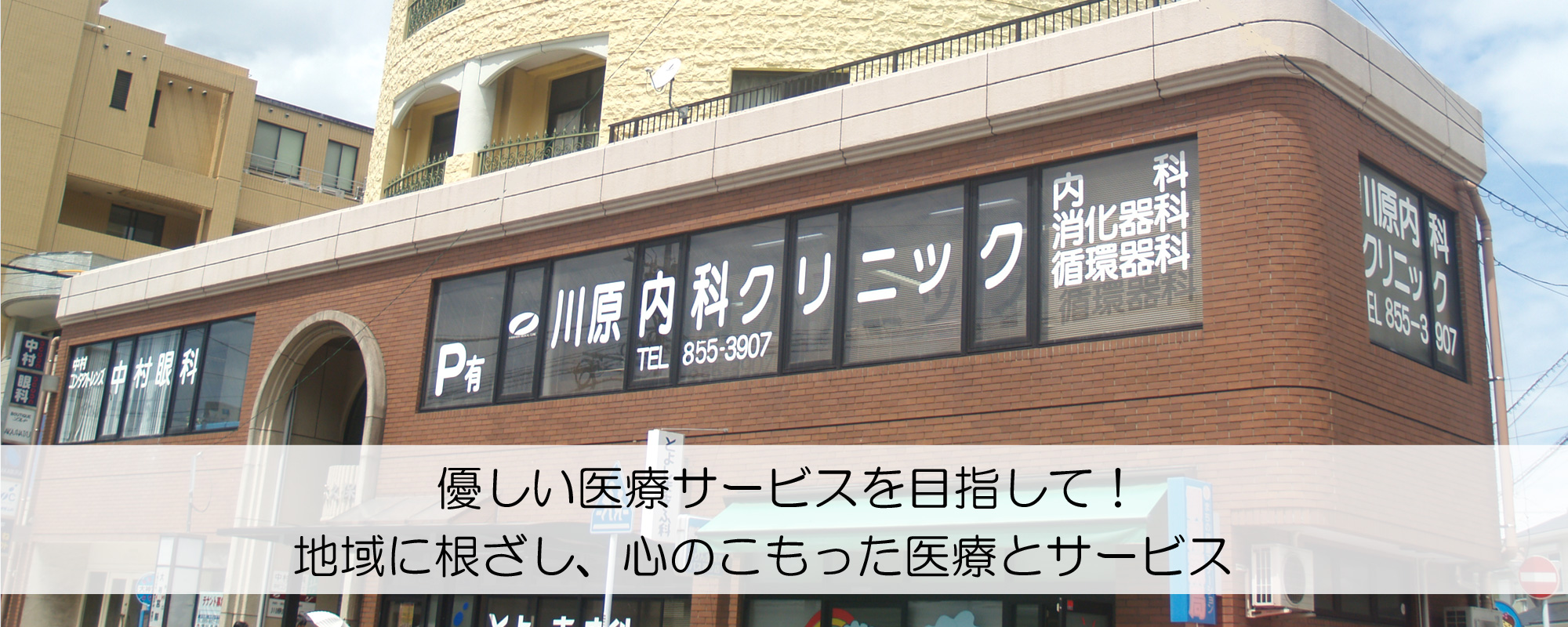川原内科クリニック の写真