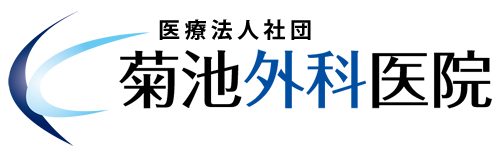 菊池外科医院