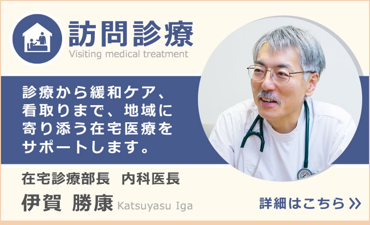 勤医協苫小牧病院の訪問診療案内画像