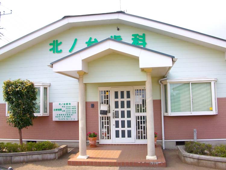 北ノ台歯科 の写真